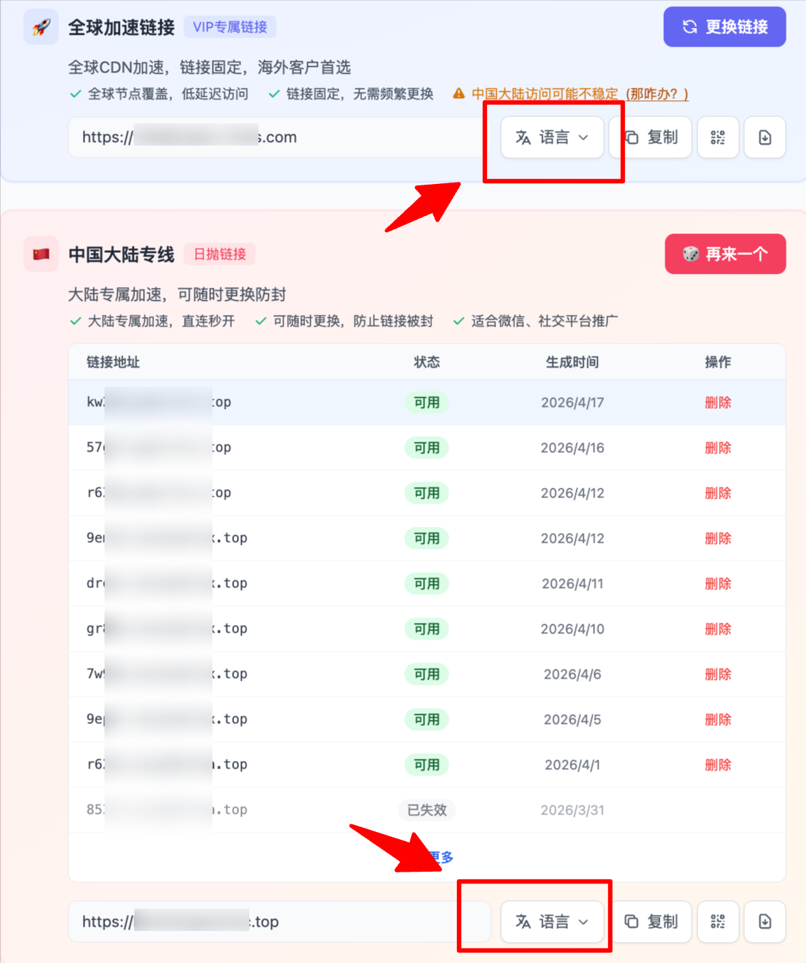 设置客服链接语言页面